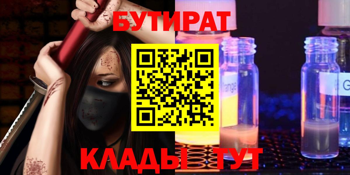 БУТИРАТ жидкий экстази Волхов