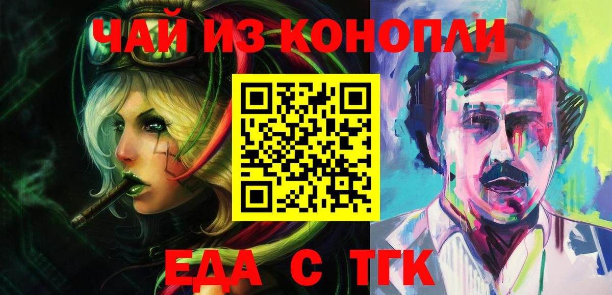 Еда ТГК марихуана  Вход с VPN  Волхов 