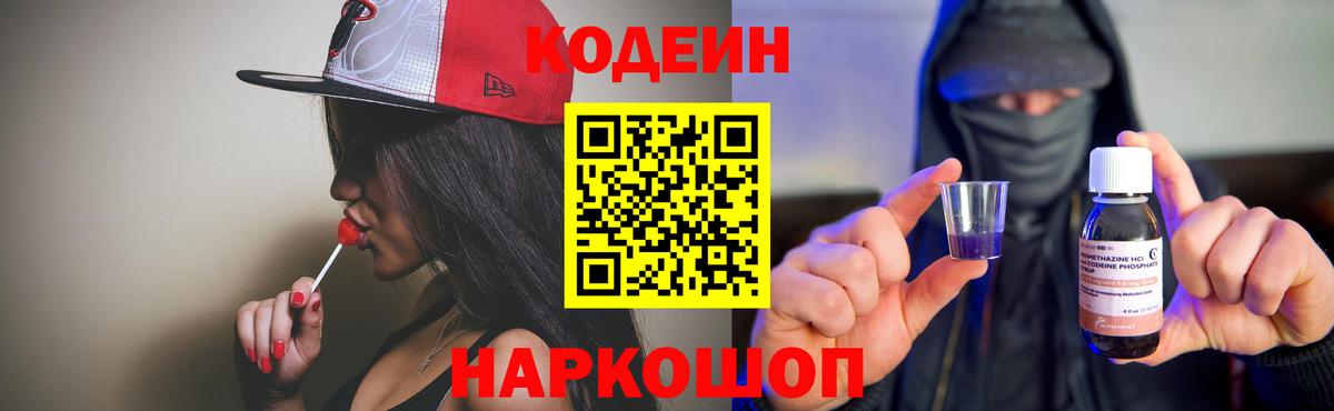 Волхов  Codein напиток Lean (лин)  Вход с VPN  Codein напиток Lean (лин) 