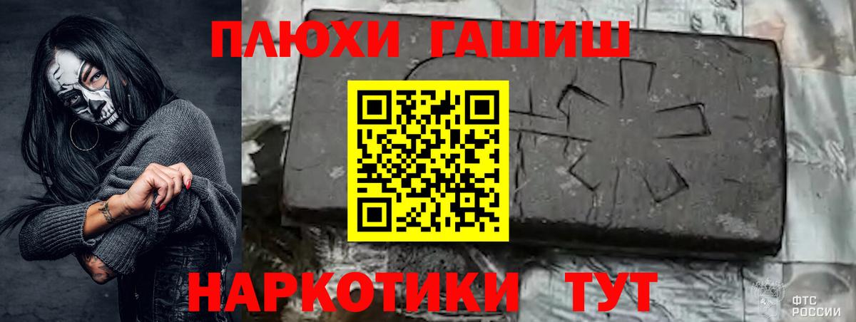 ГАШИШ гашик  Вход с VPN  Гашиш  Волхов  магазин    ГАШ Premium 