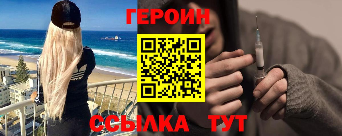 Героин хмурый  Вход с VPN  Героин  Волхов 