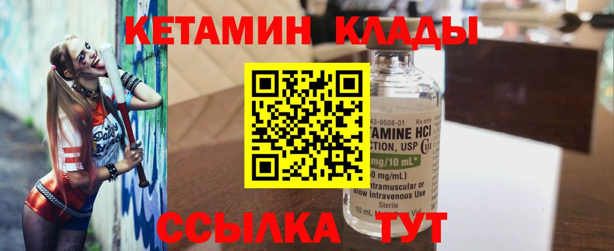 КЕТАМИН ketamine  КЕТАМИН VHQ  Вход с VPN  Волхов 