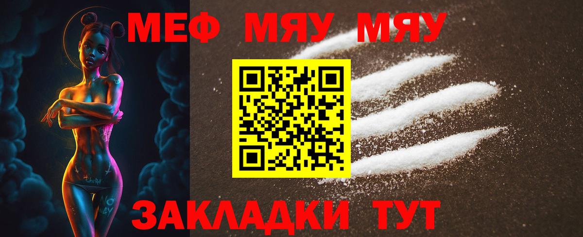МЯУ-МЯУ mephedrone  МЯУ-МЯУ  Меф  МЕФ mephedrone  Вход с VPN  Волхов 