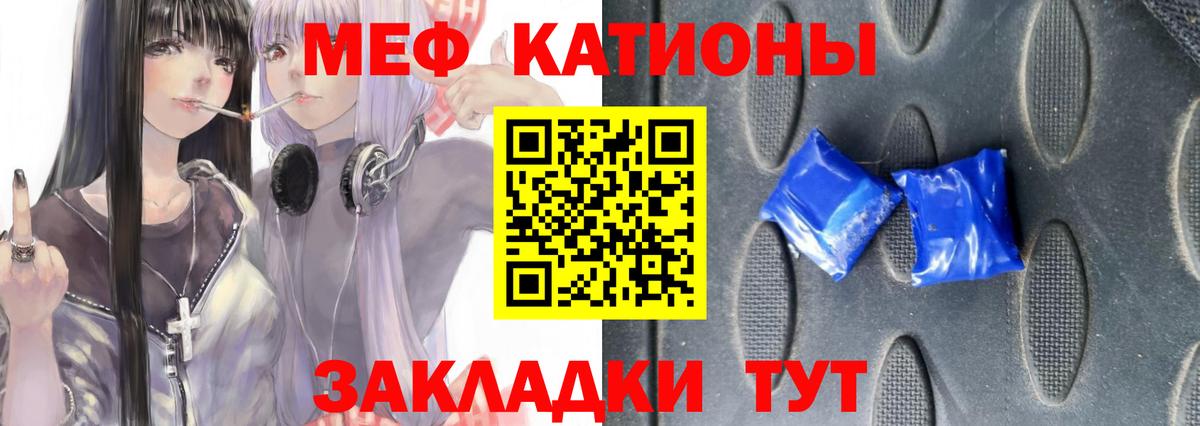 Меф мяу мяу Волхов