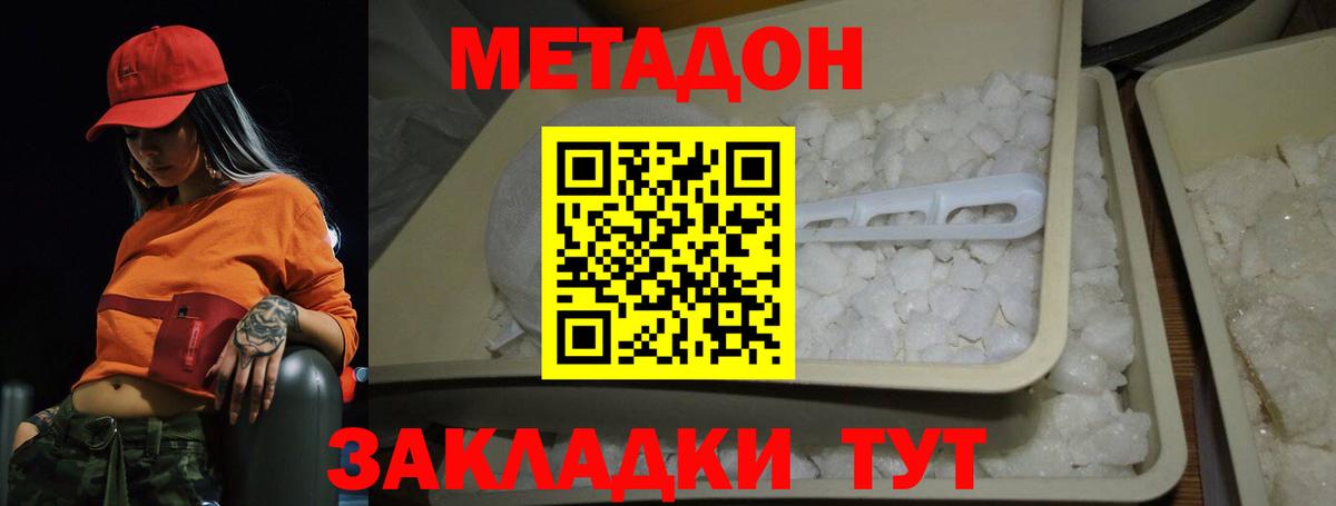 МЕТАДОН белоснежный  МЕТАДОН кристалл  Волхов  Вход с VPN 