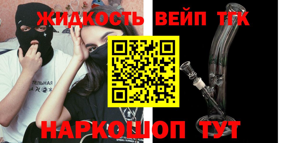Дистиллят ТГК вейп с тгк Волхов