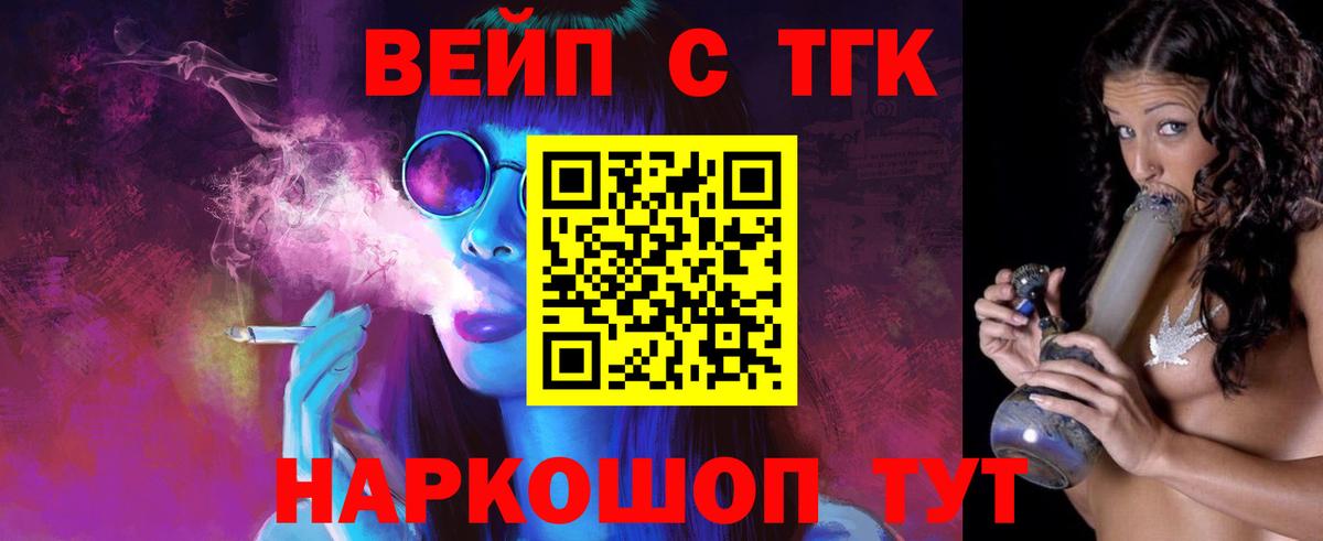 ТГК вейп  Вход с VPN  ТГК вейп с тгк  Волхов 